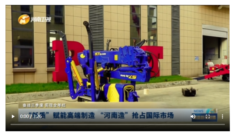 “新質(zhì)”賦能高端制造 “河南造”搶占國際市場丨奮戰(zhàn)三季度 實現(xiàn)全年紅