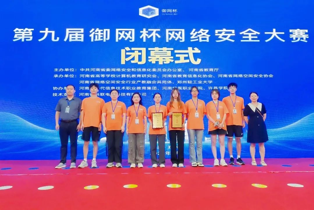 黃淮學(xué)院師生在河南省第九屆御網(wǎng)杯網(wǎng)絡(luò)安全大賽中“網(wǎng)”羅14項(xiàng)大獎(jiǎng)！