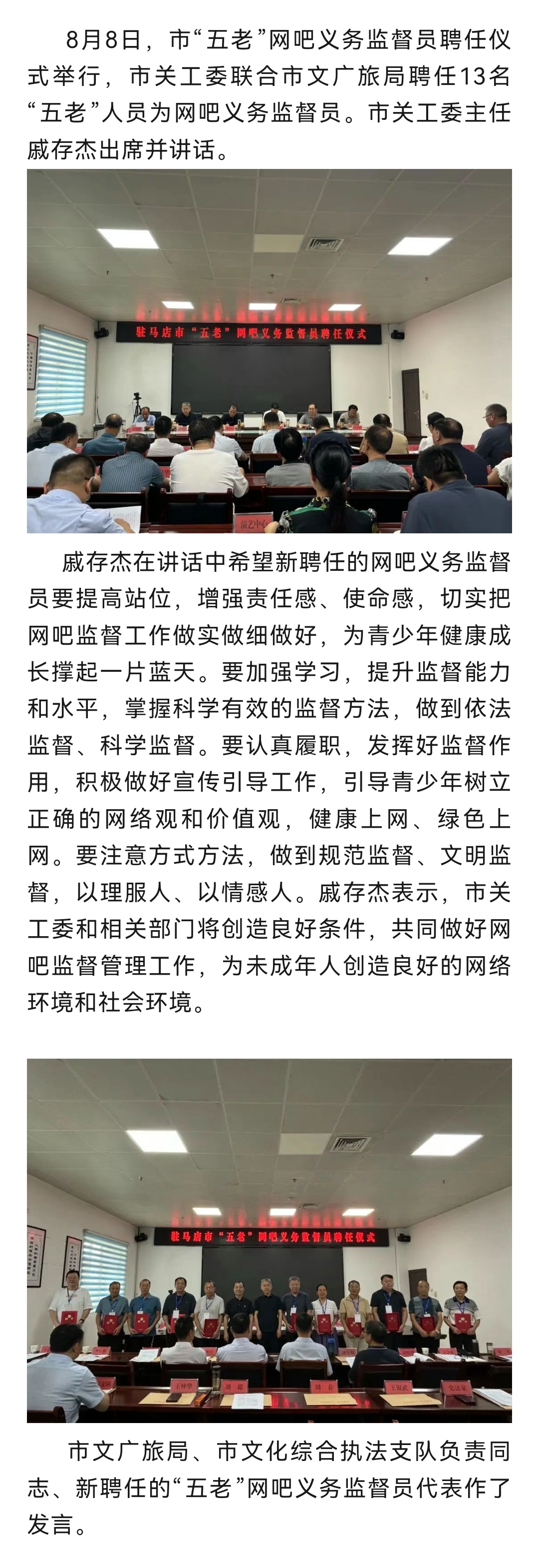 市“五老”網(wǎng)吧義務監(jiān)督員聘任儀式舉行