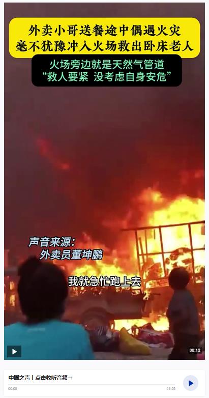 你的樣子丨外賣小哥火場(chǎng)逆行，濃煙中背出被困老人