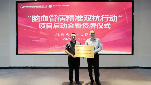  攜手國家級研究中心！駐馬店市中心醫(yī)院引入“精準雙抗”技術(shù)