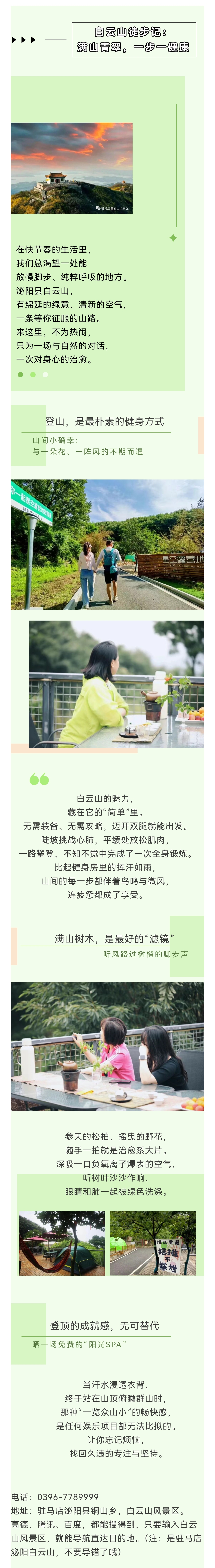 縣區(qū)動態(tài)｜滿山青翠，一步一健康