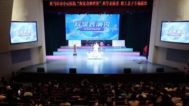  駐馬店市中心醫(yī)院舉辦科學(xué)實(shí)驗(yàn)秀主題活動