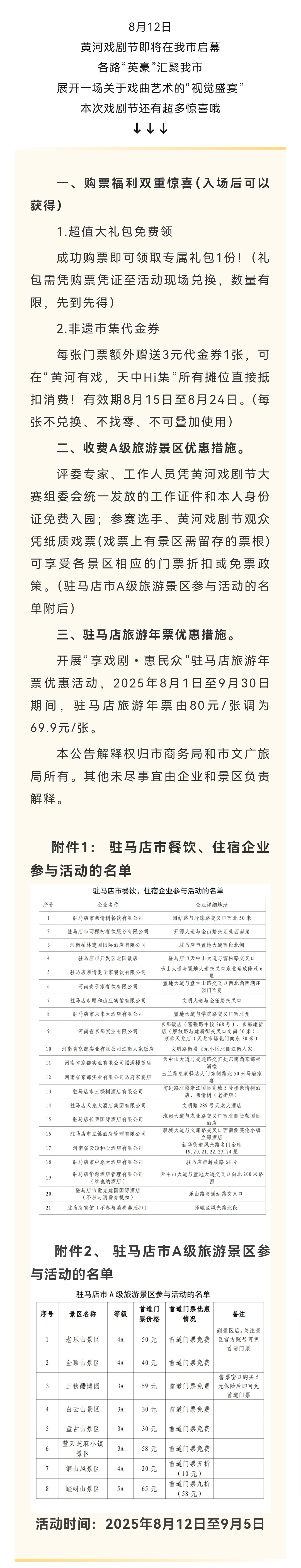 關(guān)注 | 戲迷福利！免門票！優(yōu)惠名單→