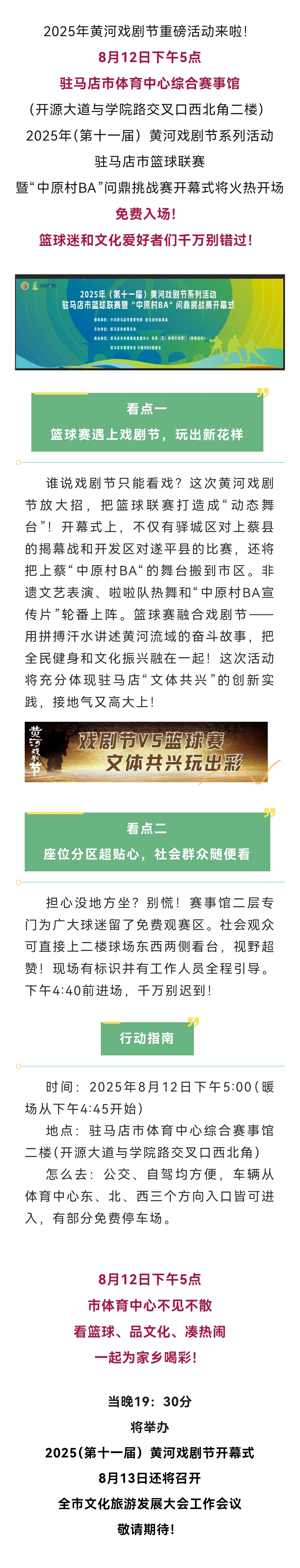速來！免費暢享 “中原村 BA” ，明下午 5 點火熱開場