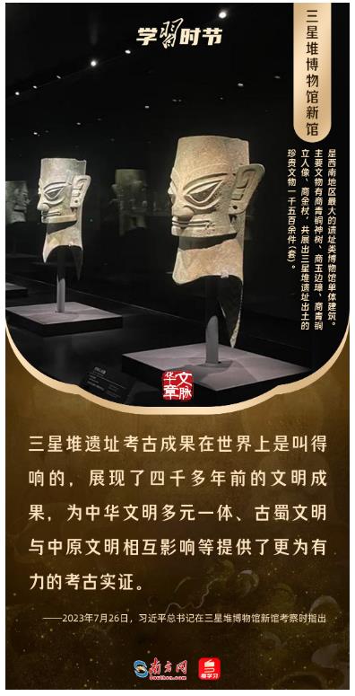 文脈華章丨暑期“博物館熱”，跟著總書記探尋中華文明