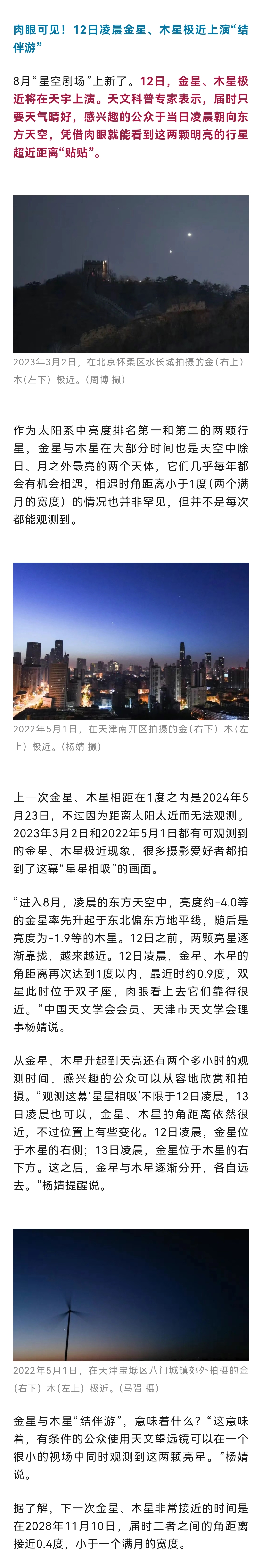 超近距離“貼貼”！就在12日凌晨