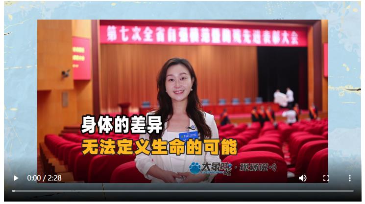 身體的差異無(wú)法定義生命的可能丨大象時(shí)政＋現(xiàn)場(chǎng)說(shuō)