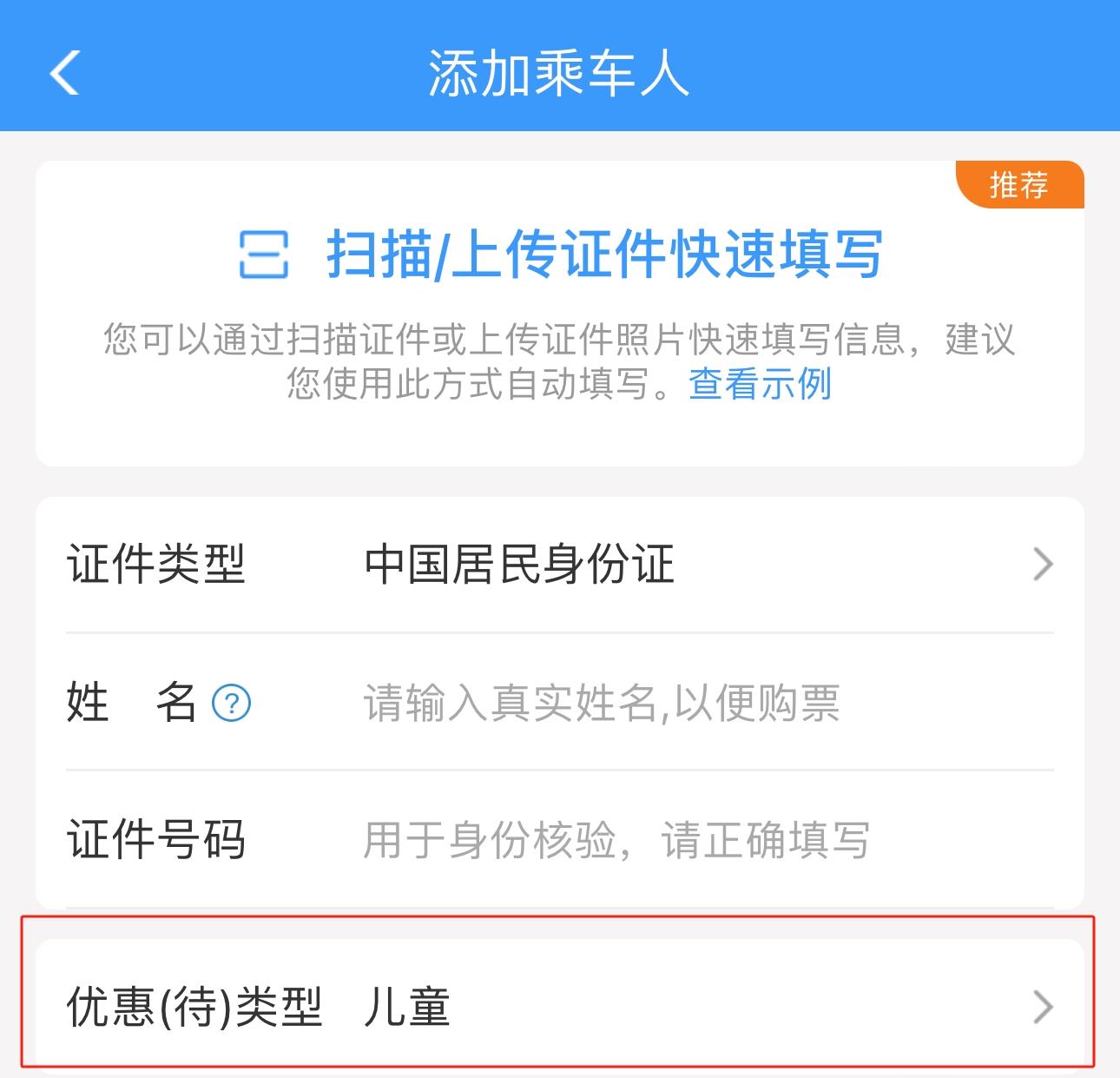 帶四名兒童坐高鐵 需要買幾張車票？解答來(lái)了