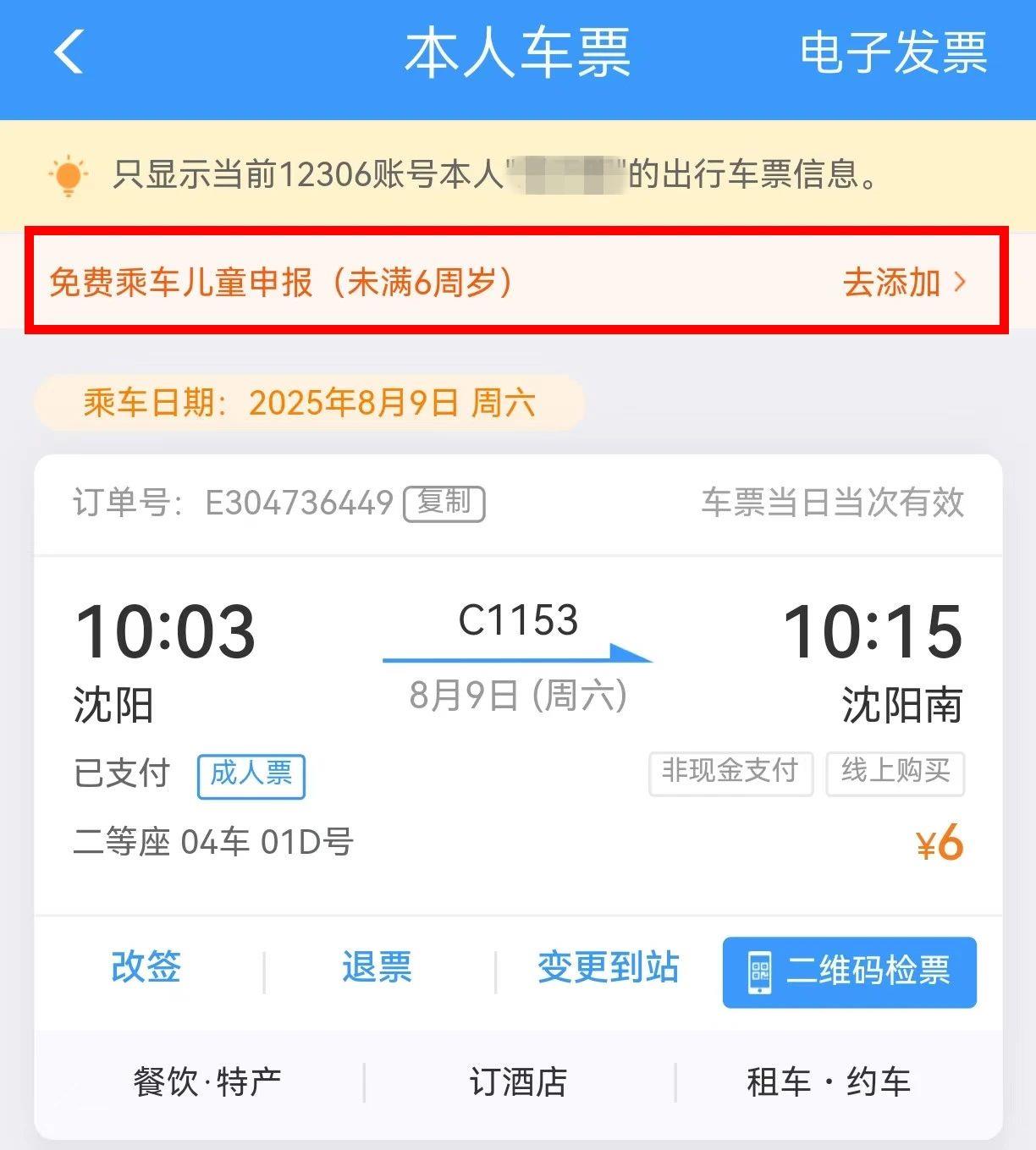 帶四名兒童坐高鐵 需要買幾張車票？解答來(lái)了