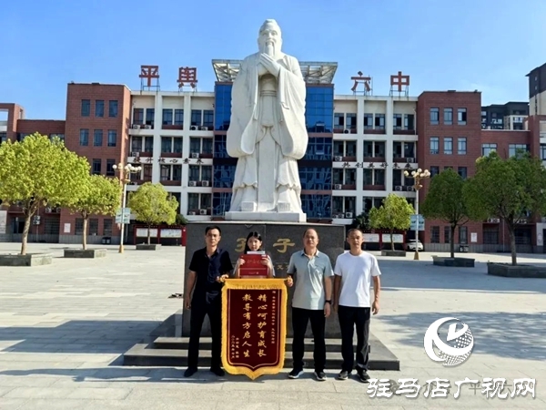 平輿六中“低進(jìn)高出”贏得感恩心 家長(zhǎng)一面面錦旗表謝意