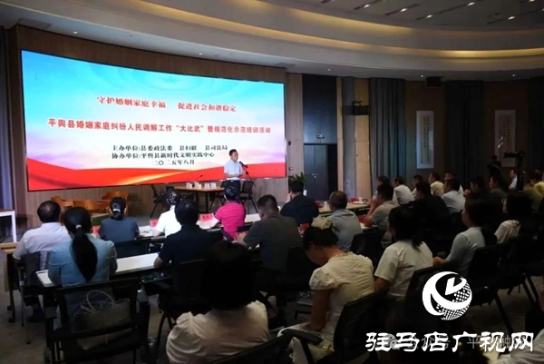 平輿縣婚姻家庭糾紛人民調(diào)解工作“大比武”暨規(guī)范化示范培訓活動舉行
