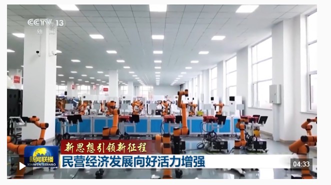 新思想引領(lǐng)新征程丨民營經(jīng)濟(jì)發(fā)展向好活力增強(qiáng)