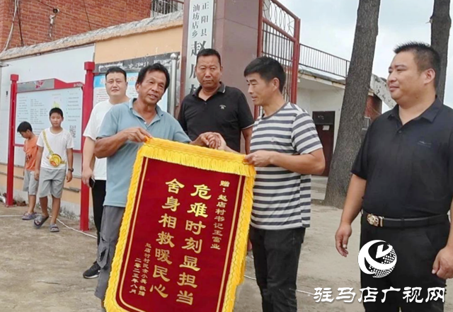 正陽縣：好支書舍命救人 眾村民送旗贊揚(yáng)