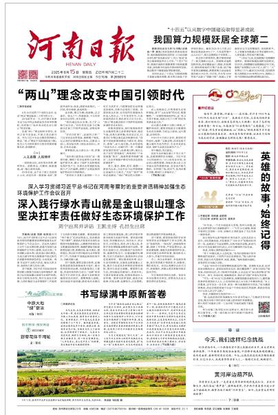 河南日?qǐng)?bào)-深入學(xué)習(xí)貫徹習(xí)近平總書記在河南考察時(shí)的重要講話精神加強(qiáng)生態(tài)環(huán)境保護(hù)工作會(huì)議召開 深入踐行綠水青山就是金山銀山理念 堅(jiān)決扛牢責(zé)任做好生態(tài)環(huán)境保護(hù)工作 