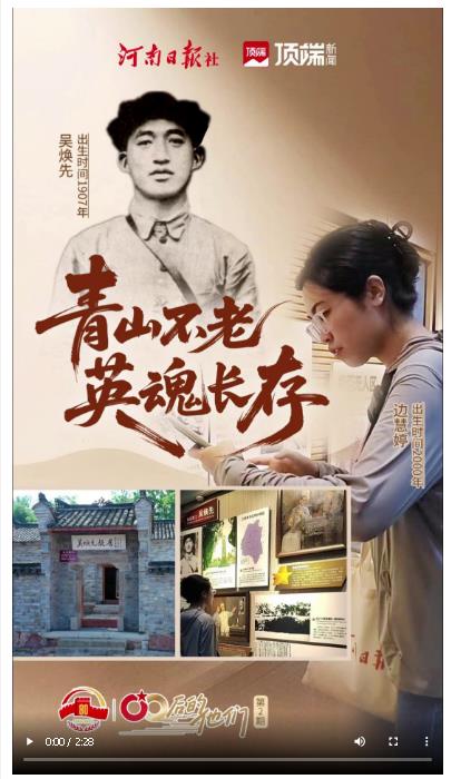 00后的他們 | 青山不老 英魂長(zhǎng)存