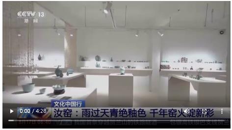 央媒觀豫 | 從“雨過(guò)天青色”品汝窯蘊(yùn)含的中國(guó)傳統(tǒng)美學(xué)