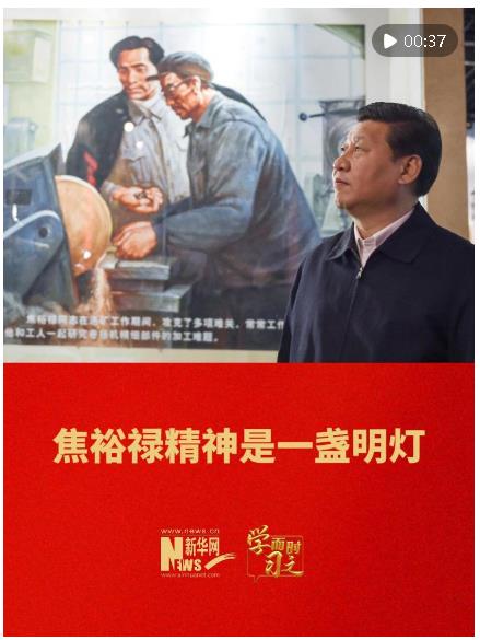 學而時習之｜焦裕祿精神是一盞明燈