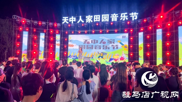 平輿天中人家田園音樂節(jié)啟幕 奏響平輿鄉(xiāng)村文旅新樂章