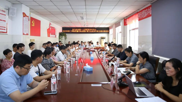 推進(jìn)卒中建設(shè)，促進(jìn)質(zhì)量提升——駐馬店市第一人民醫(yī)院召開卒中中心2025年第二季度質(zhì)量分析會(huì)