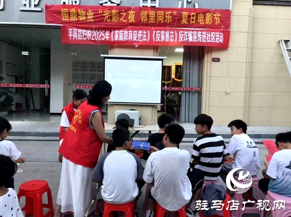 平輿縣婦聯(lián)開(kāi)展《家庭教育促進(jìn)法》《反家暴法》反詐騙宣傳進(jìn)社區(qū)活動(dòng)