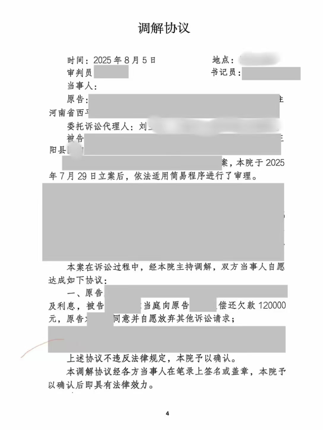法官點贊：正陽法院法官通過“保全+調(diào)解”聯(lián)動模式，僅用7天就圓滿解決一起借貸糾紛(圖文)