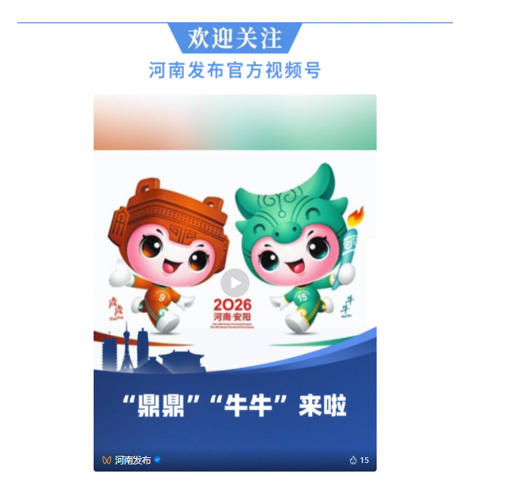 “鼎鼎”“牛牛”來啦！省運(yùn)會(huì)“劇透”→