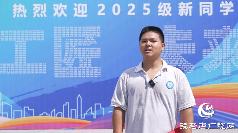駐馬店技師學(xué)院迎來(lái)2025級(jí)新生 逐夢(mèng)技能賽道