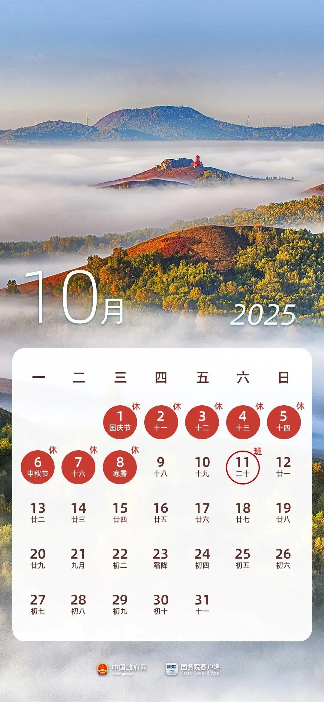 好耶！8天假期！免費通行→