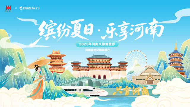 滿90減30！河南將發(fā)放最高300元文旅、住宿類消費(fèi)券