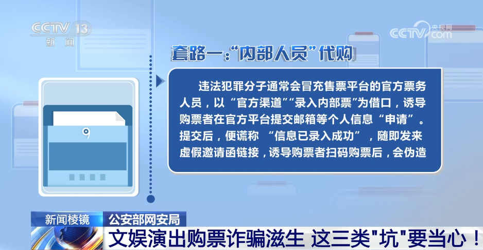 文娛演出購票詐騙滋生 這三類“坑”要當(dāng)心！