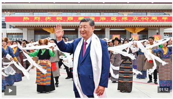 獨家視頻丨習近平率中央代表團抵達拉薩出席西藏自治區(qū)成立60周年慶祝活動