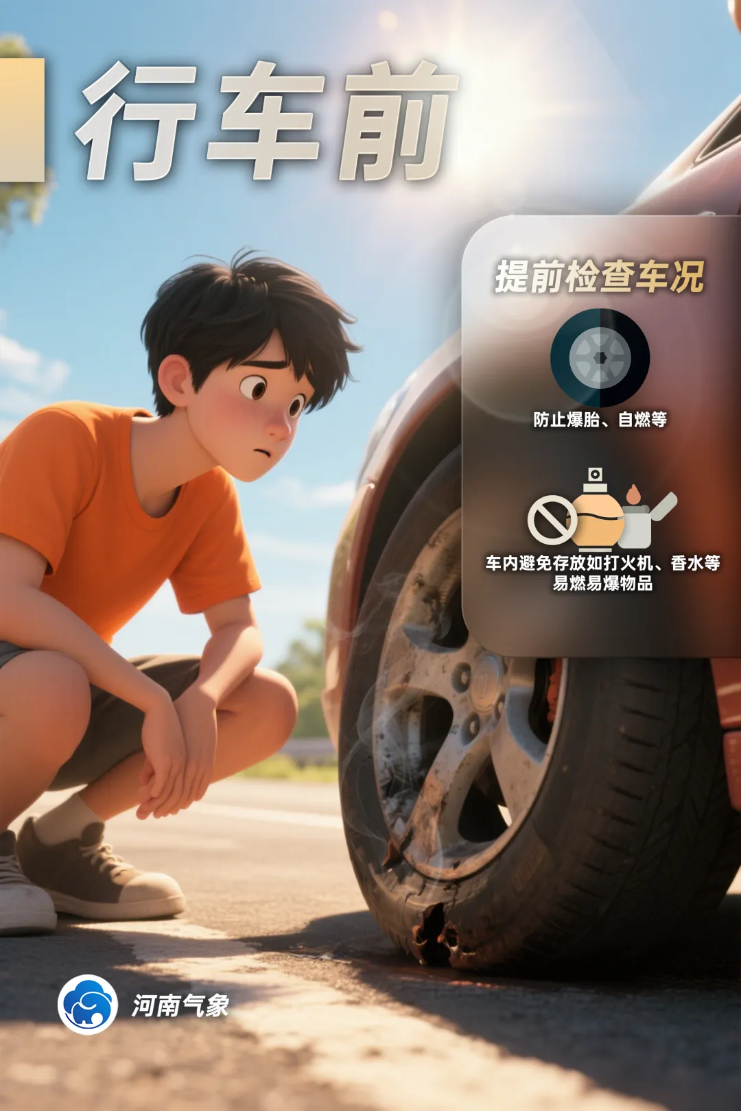 高溫來襲，這些場(chǎng)景別大意！