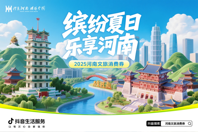 滿90減30！河南將發(fā)放最高300元文旅、住宿類消費(fèi)券