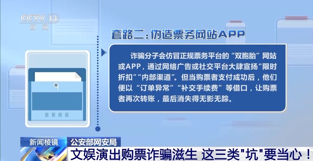 文娛演出購票詐騙滋生 這三類“坑”要當(dāng)心！