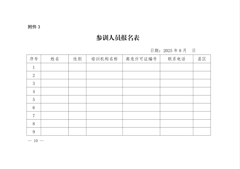  關(guān)于舉辦駐馬店市“國資·金頂杯”游泳公開賽的通知