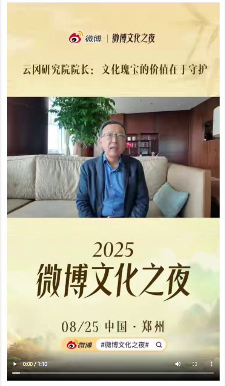 2025微博文化之夜：中原腹地再啟文化之約，觸摸華夏文明根脈