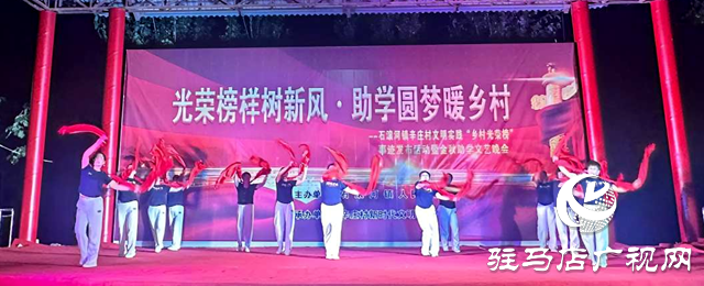 確山縣石滾河：光榮榜樣樹新風(fēng) 助學(xué)圓夢暖鄉(xiāng)村