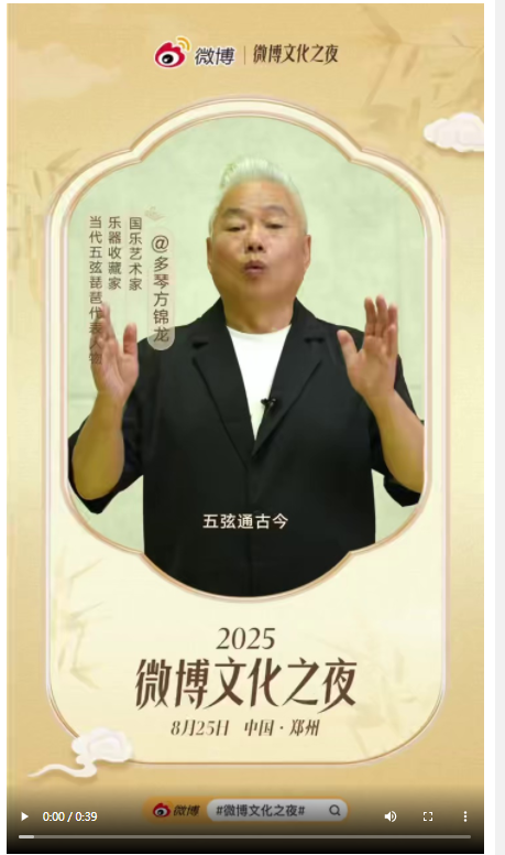2025微博文化之夜：中原腹地再啟文化之約，觸摸華夏文明根脈