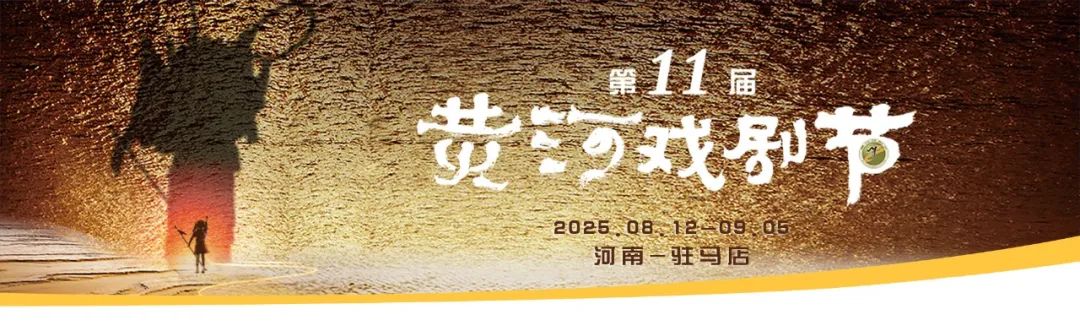 黃河戲劇節(jié)系列活動 |非遺市集登場，包攬你的假日文化與煙火