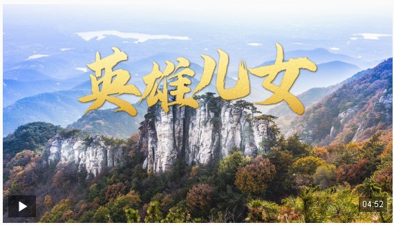 時(shí)政微視頻丨英雄兒女