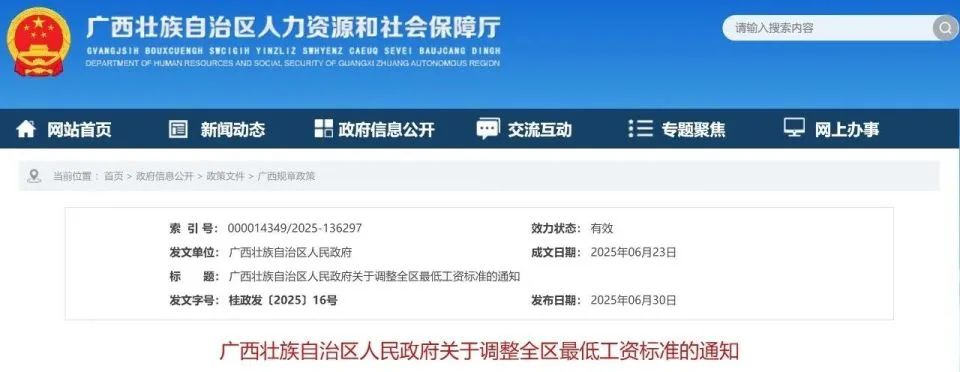 最低工資“普調(diào)”！9月1日起執(zhí)行