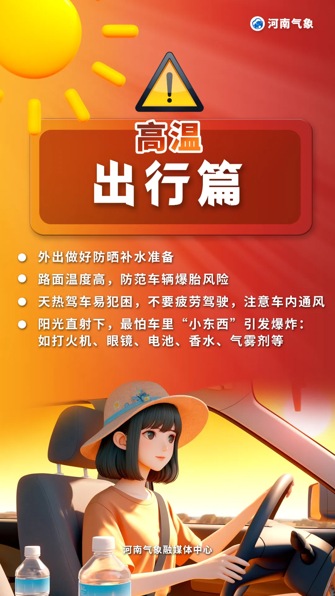 高溫來(lái)襲，如何應(yīng)對(duì)各種“烤”驗(yàn)？
