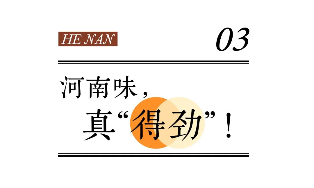 河南，為何總讓人回味？
