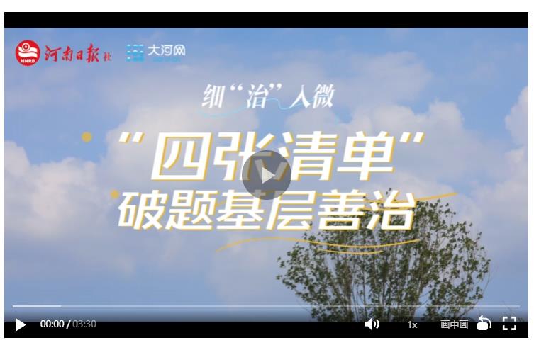 細“治”入微丨一網(wǎng)“兜”起大小事 “四張清單”破題基層治理