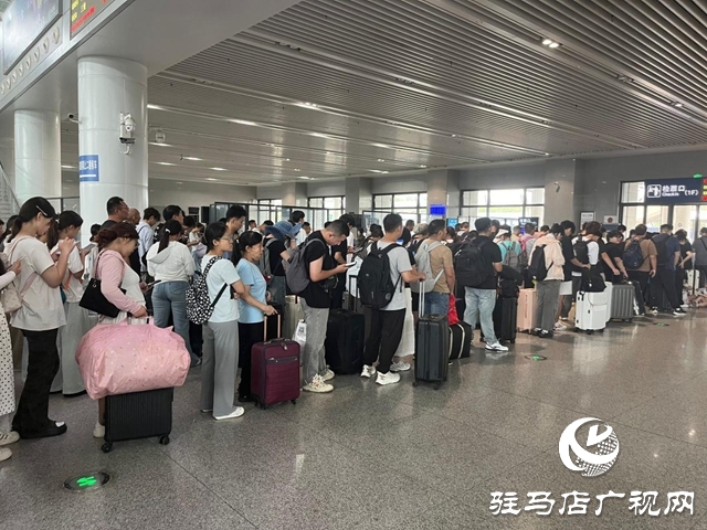 暑運(yùn)接近尾聲 駐馬店站客流量持續(xù)高位運(yùn)行