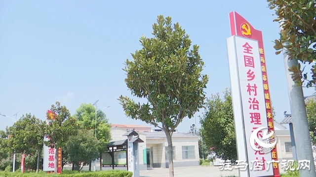 驛城區(qū)孟莊村 黨建引領(lǐng)筑根基 文明花開(kāi)幸福村