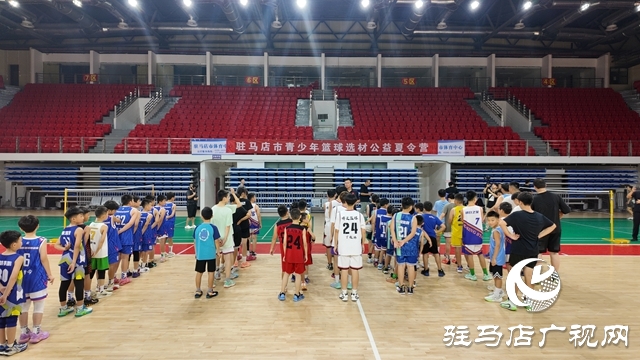 駐馬店市體育公益培訓系列活動之青少年籃球選材公益夏令營今日開營 