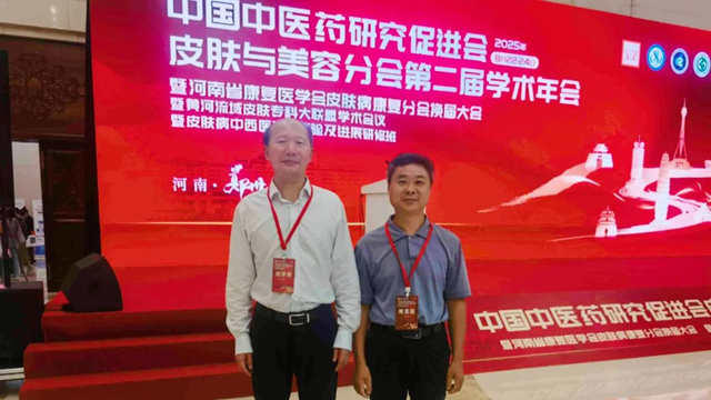  駐馬店市中醫(yī)院皮膚科專家隋克毅參加中國(guó)中醫(yī)藥研究促進(jìn)會(huì)皮膚與美容分會(huì)第二屆學(xué)術(shù)年會(huì)