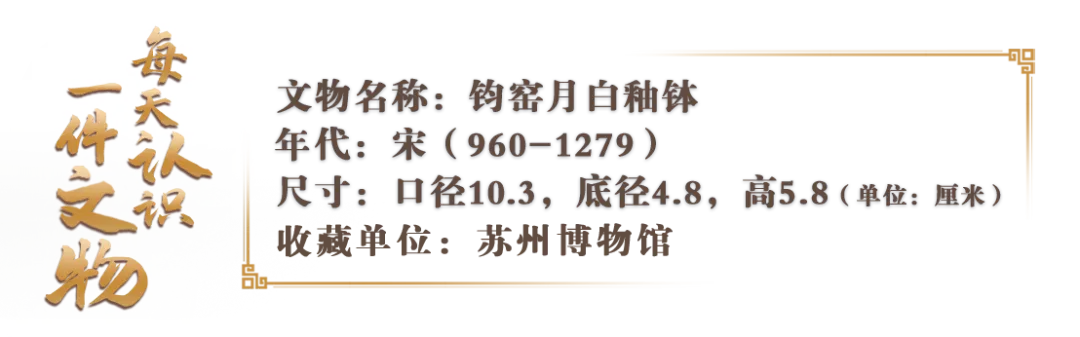 文博日歷丨月白，與秋天更配的釉色找到了